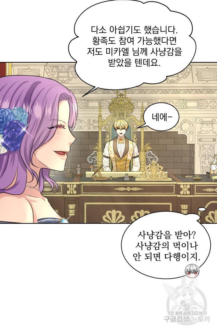 흑역사를 없애는 법 18화 32