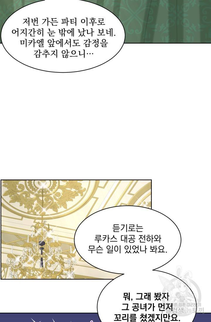 흑역사를 없애는 법 18화 34