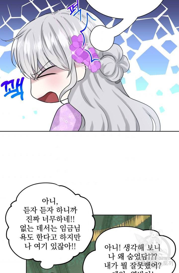 흑역사를 없애는 법 18화 35