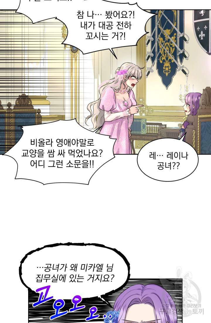흑역사를 없애는 법 18화 38