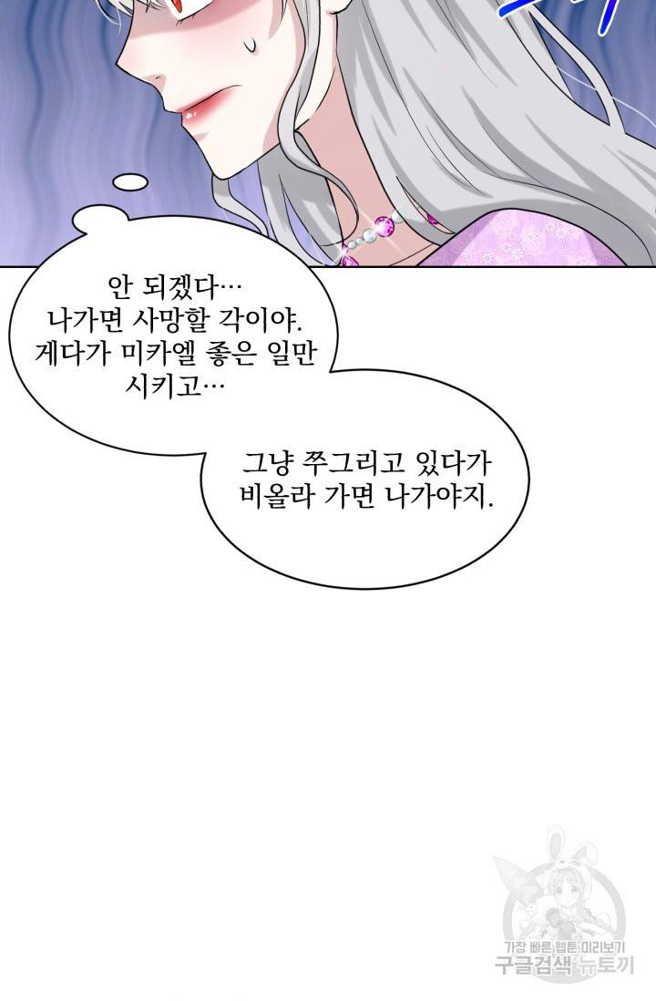 흑역사를 없애는 법 18화 44