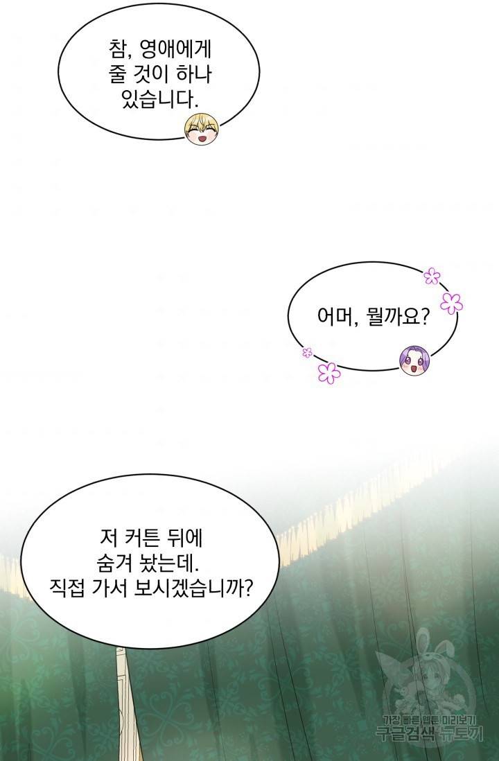 흑역사를 없애는 법 18화 45