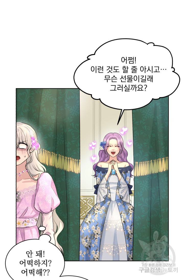 흑역사를 없애는 법 18화 48