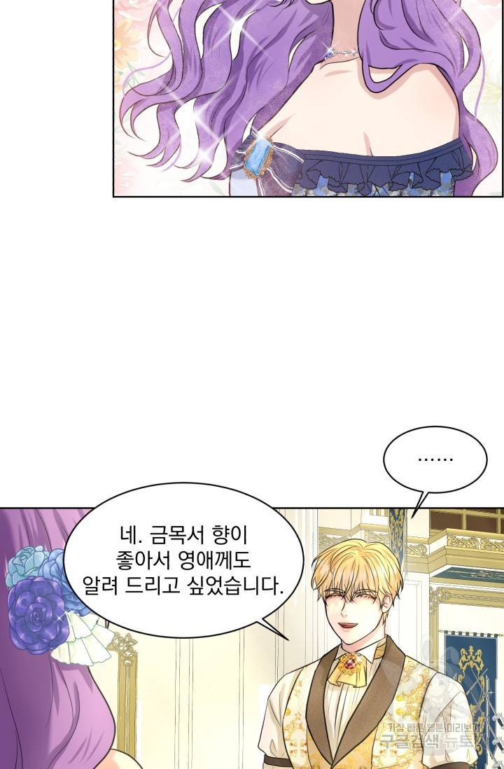흑역사를 없애는 법 18화 59
