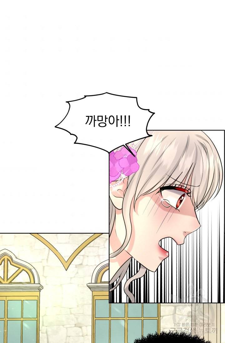 흑역사를 없애는 법 18화 65