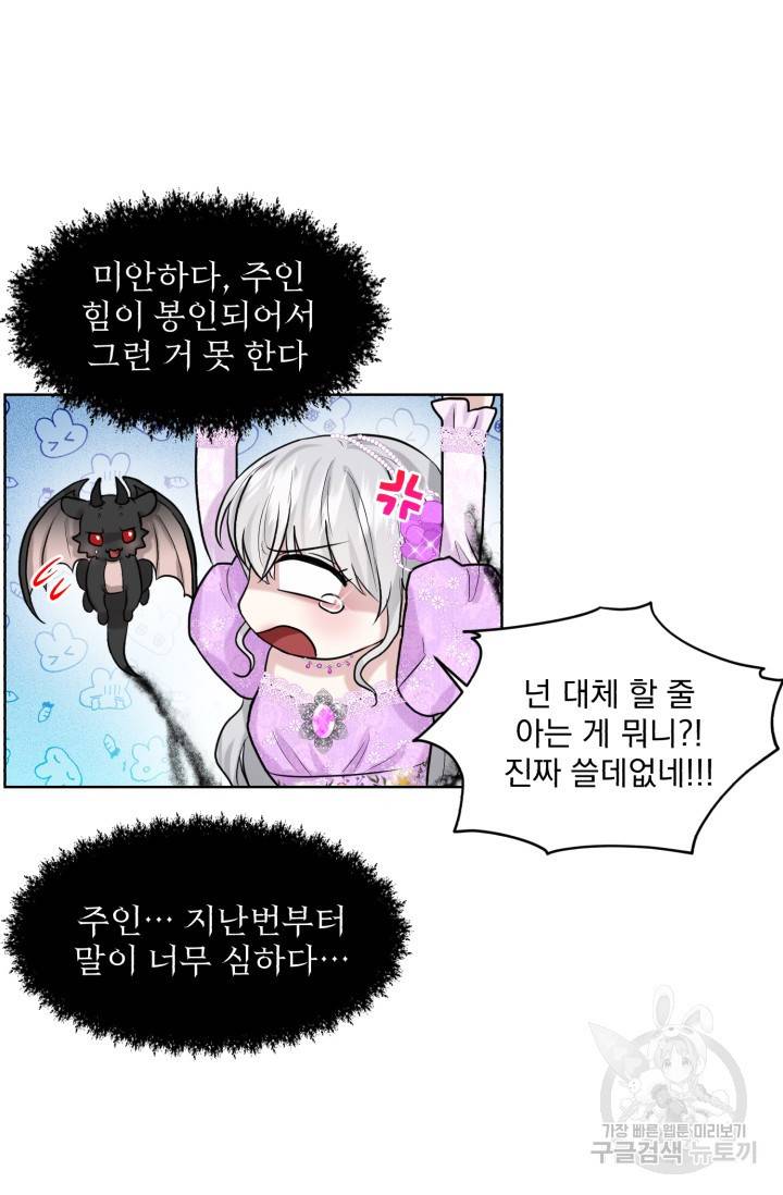 흑역사를 없애는 법 18화 67