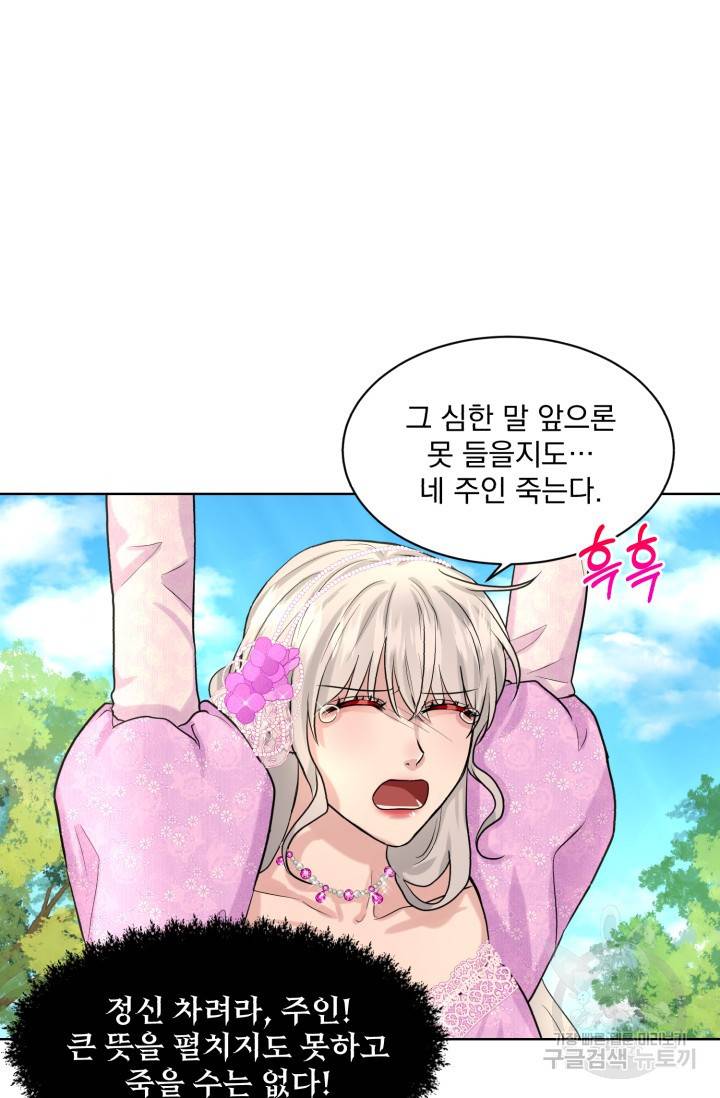흑역사를 없애는 법 18화 68