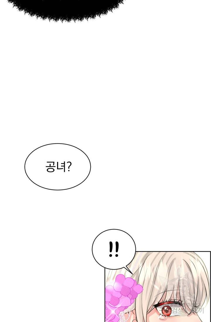 흑역사를 없애는 법 18화 69