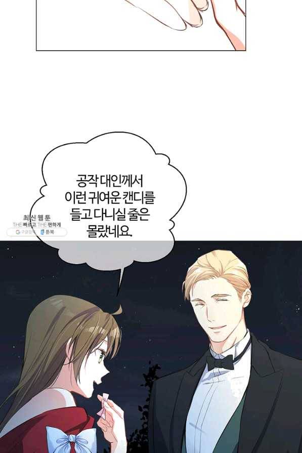 공주전쟁 71화 5