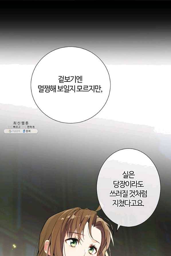 공주전쟁 71화 10