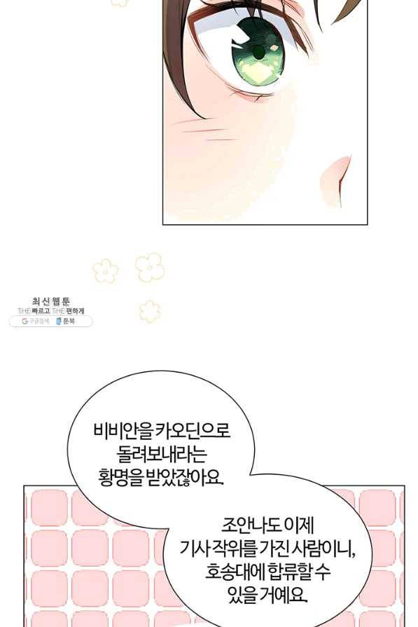 공주전쟁 71화 19