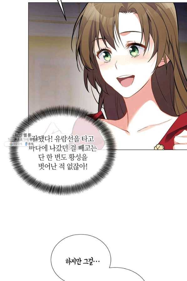 공주전쟁 71화 21