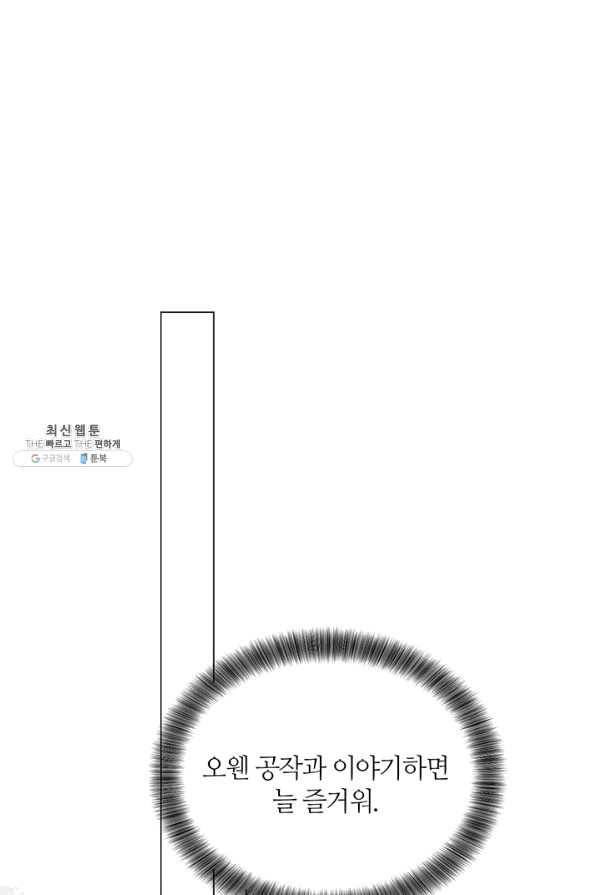 공주전쟁 71화 29