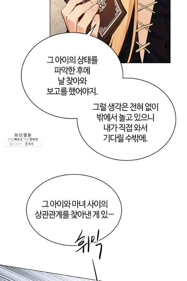 공주전쟁 71화 36