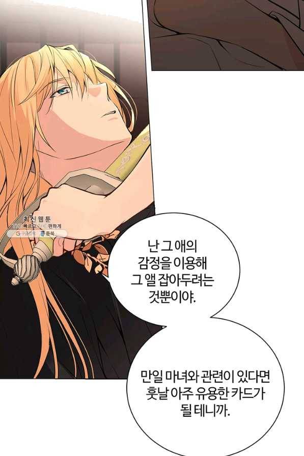 공주전쟁 71화 46