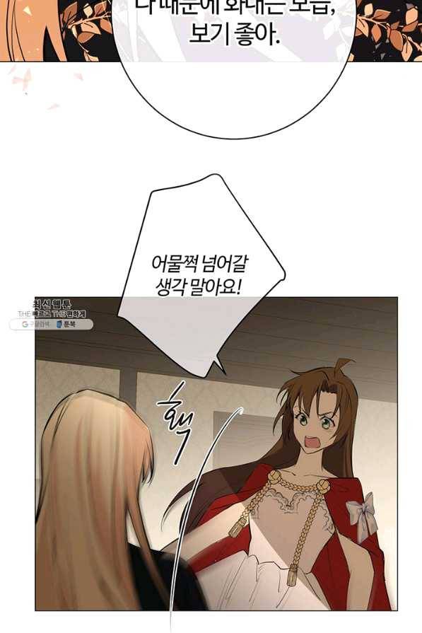 공주전쟁 71화 51