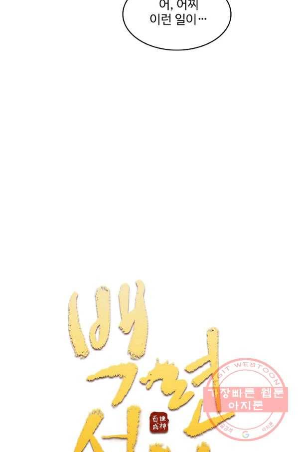 백련성신 522화 8