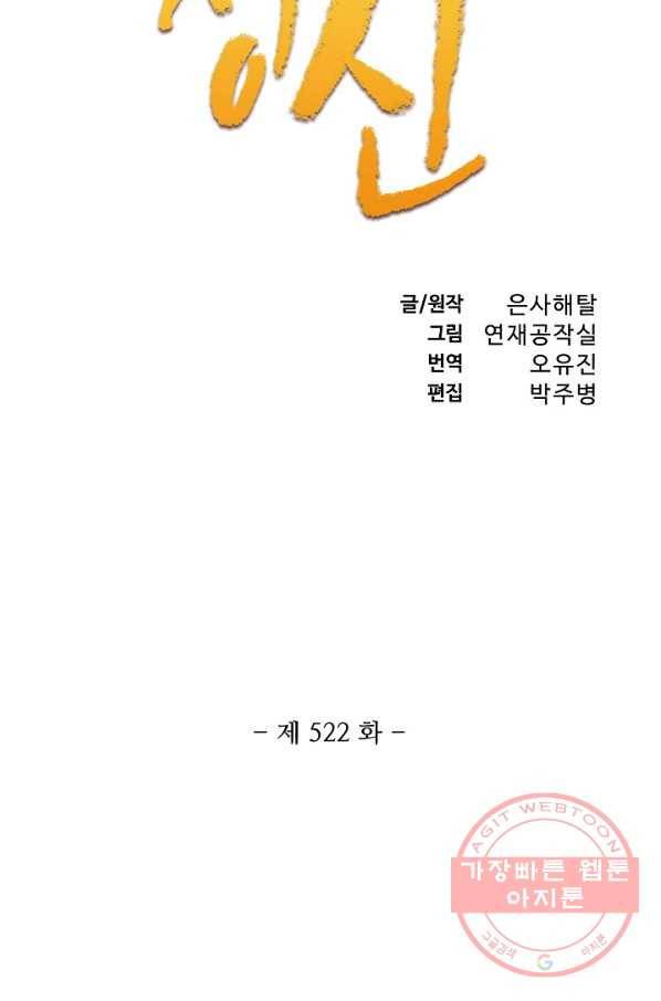 백련성신 522화 9