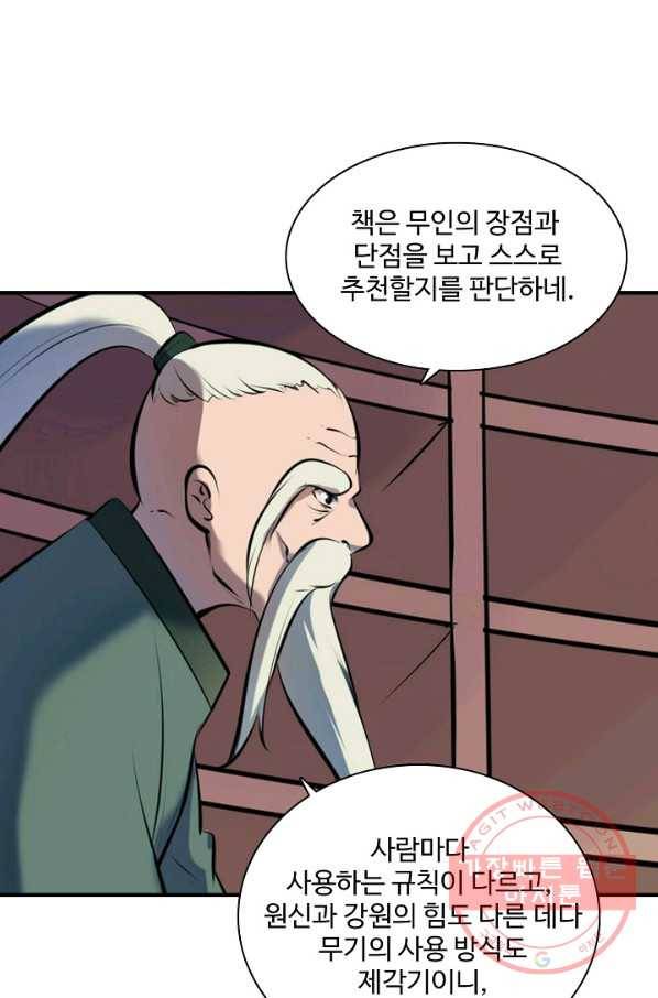 백련성신 522화 10