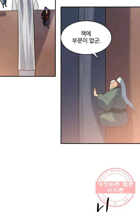 백련성신 522화 25