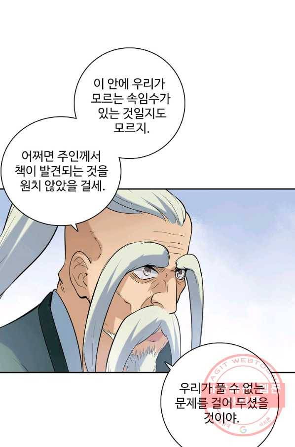 백련성신 522화 37