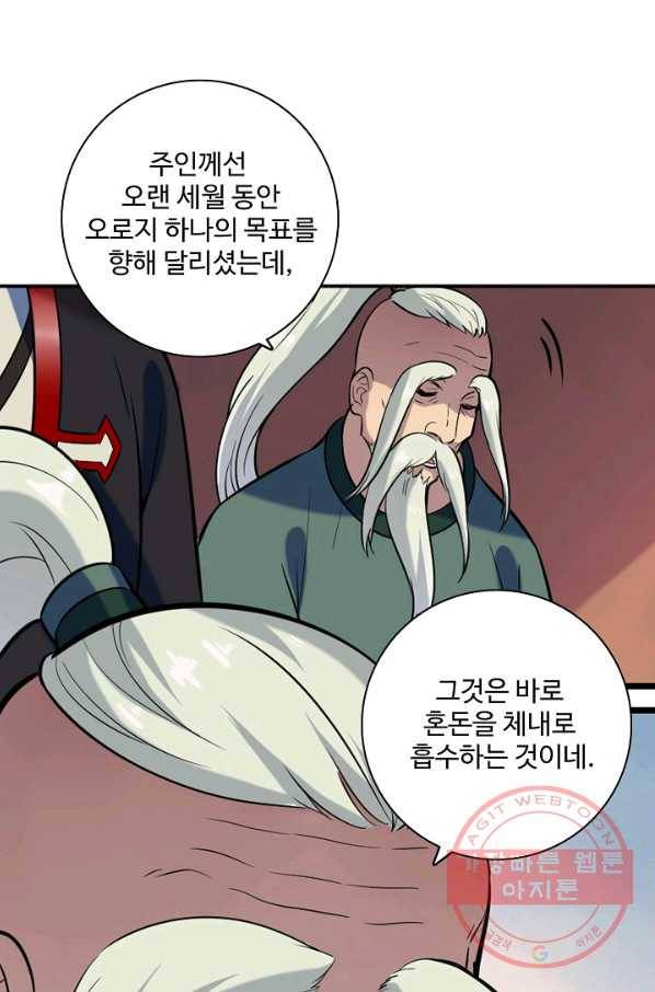 백련성신 522화 43