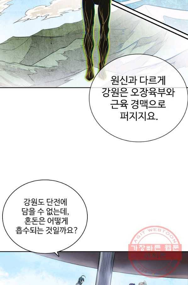 백련성신 522화 48