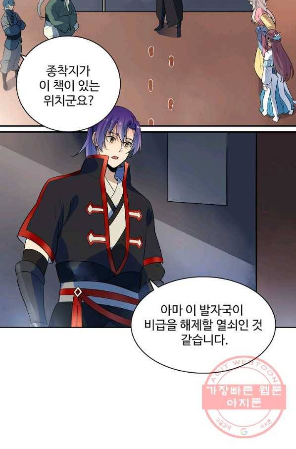 백련성신 522화 63