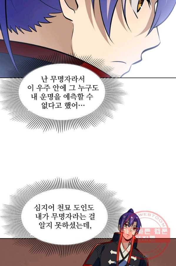백련성신 522화 73