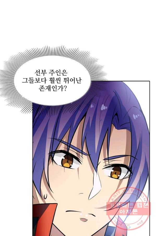 백련성신 522화 75