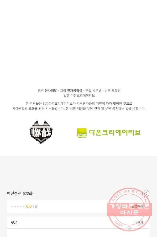 백련성신 522화 99