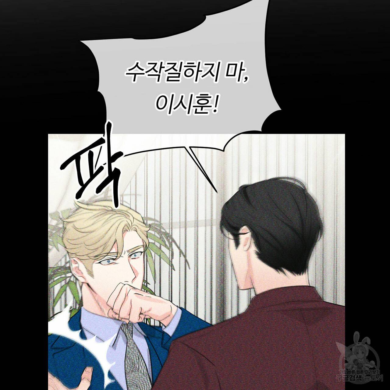 무향의 궤적 21화 2