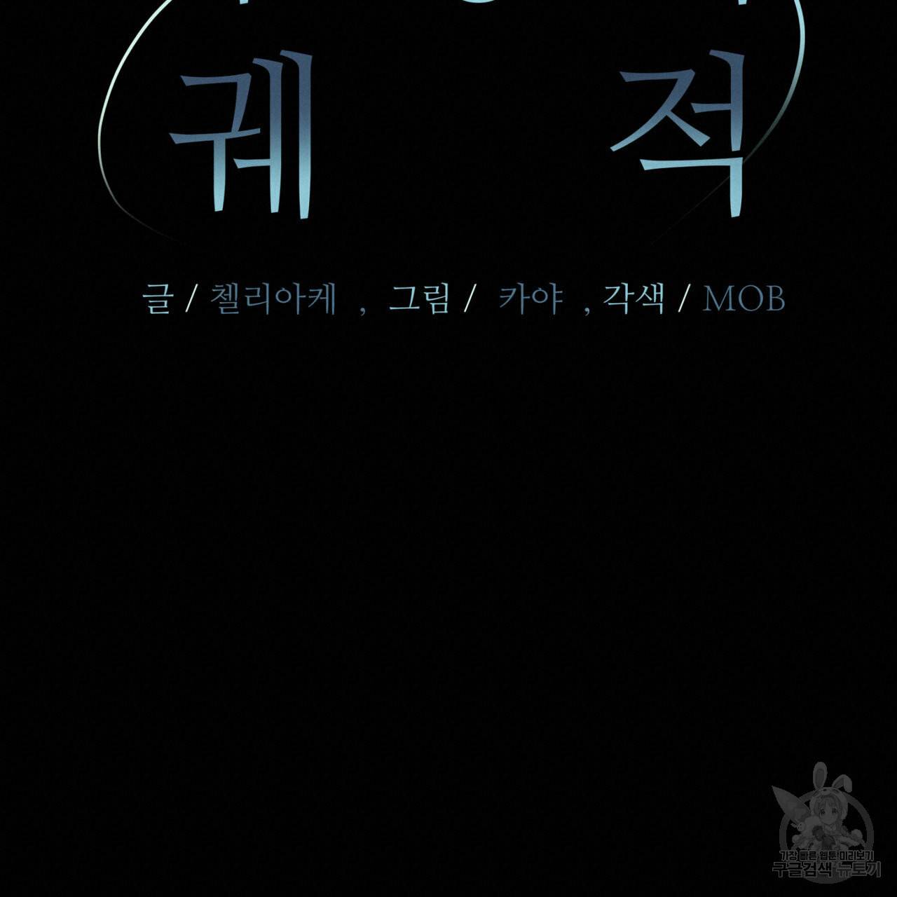 무향의 궤적 21화 18