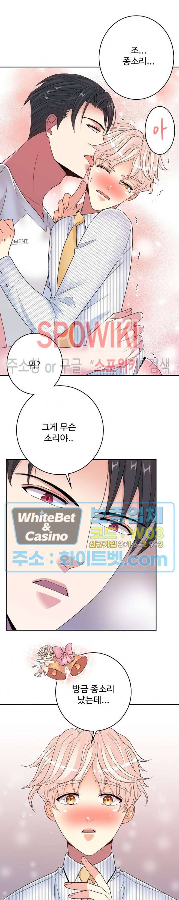 마스터? 마스터! 31화 5