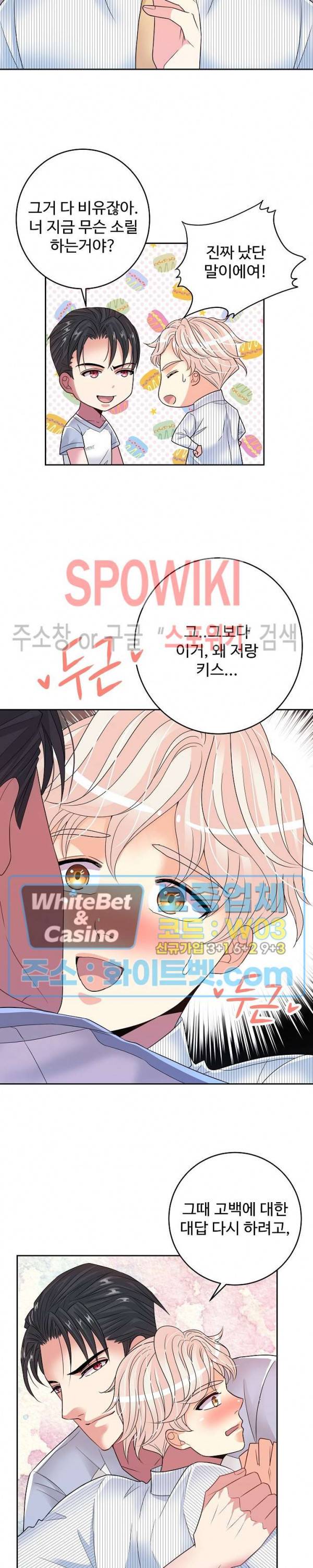 마스터? 마스터! 31화 6