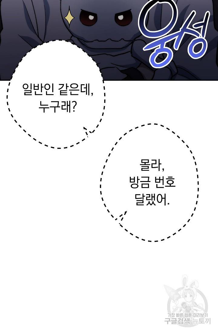 네크로맨서 생존기 10화 8