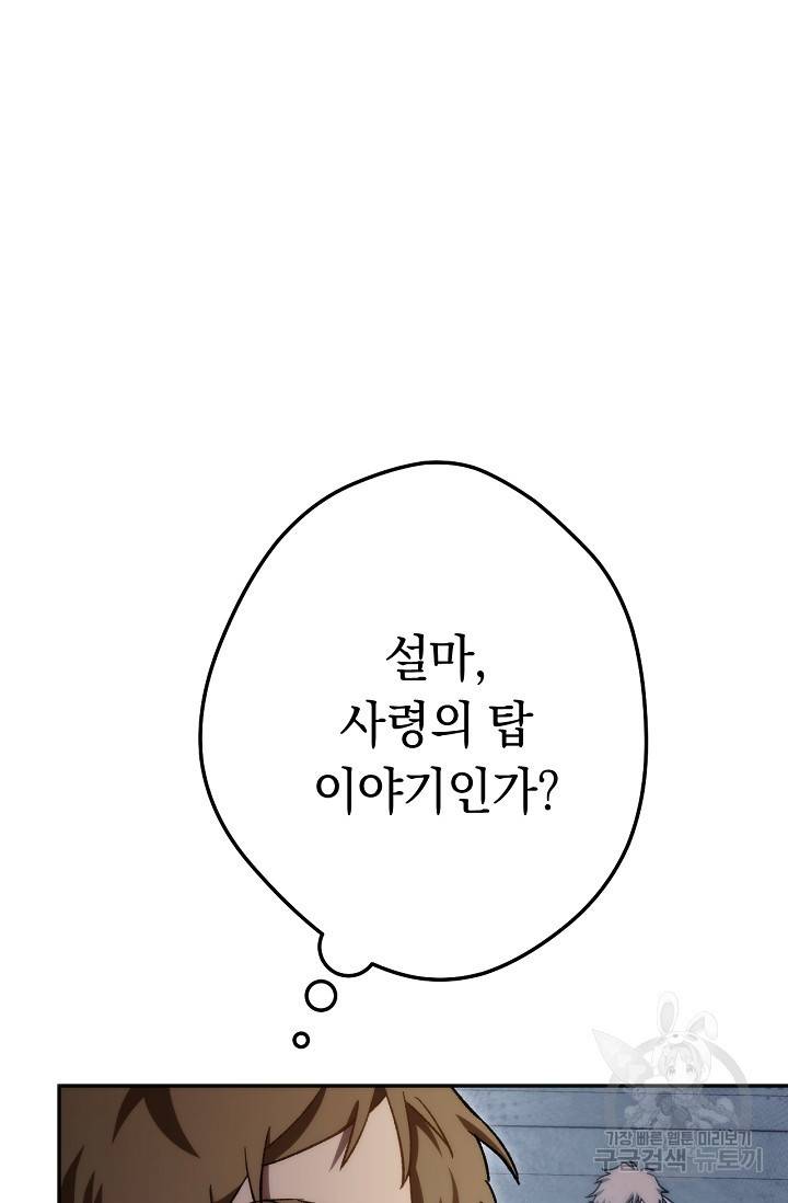 네크로맨서 생존기 10화 13