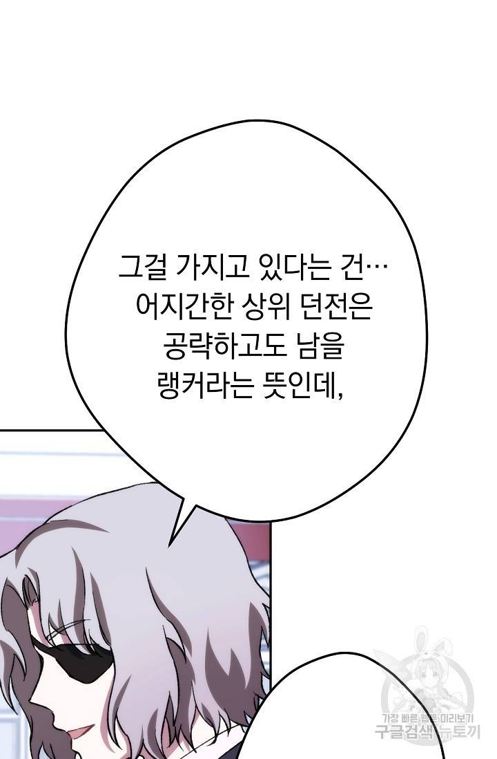 네크로맨서 생존기 10화 21