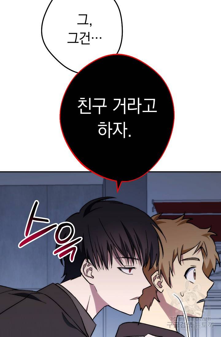네크로맨서 생존기 10화 23