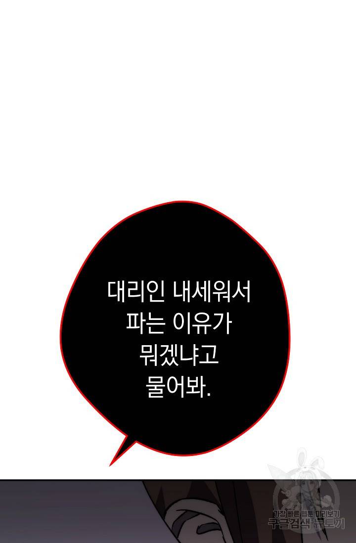 네크로맨서 생존기 10화 26