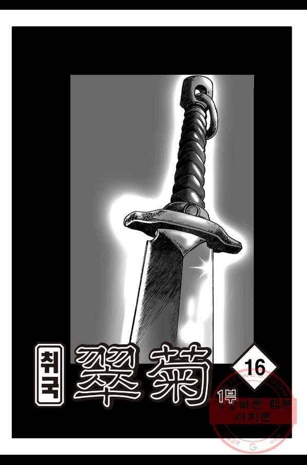 취국 32화 2