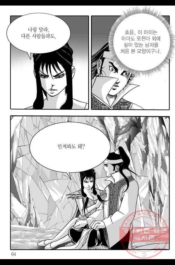 취국 32화 3