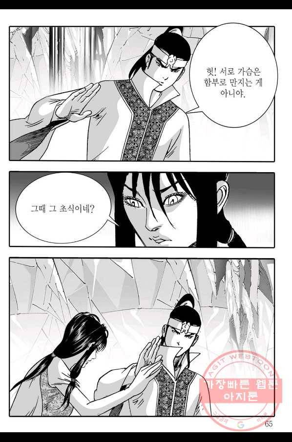 취국 32화 4