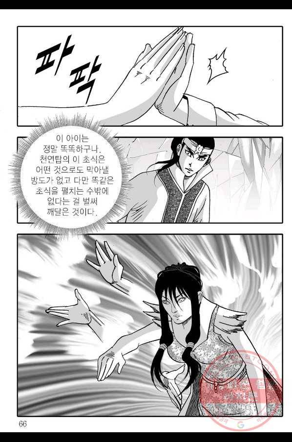 취국 32화 5
