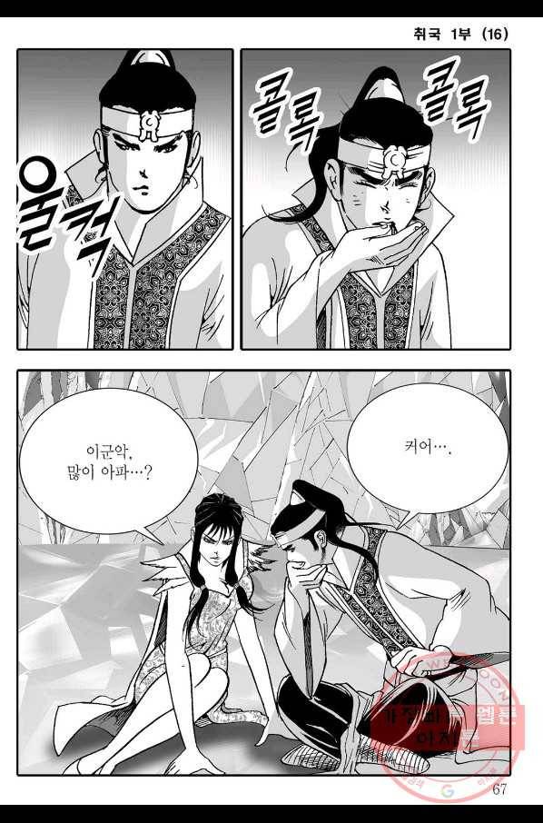 취국 32화 6