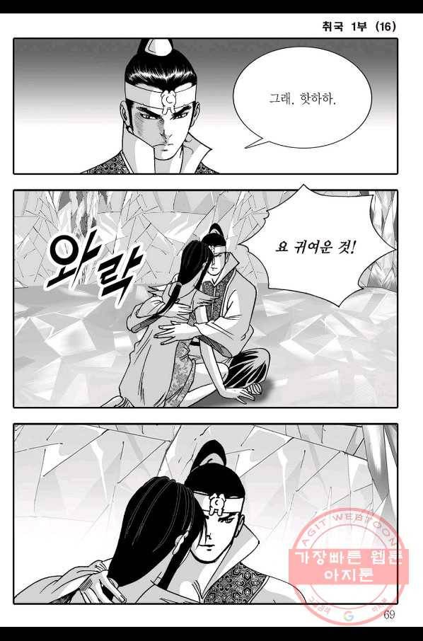 취국 32화 8