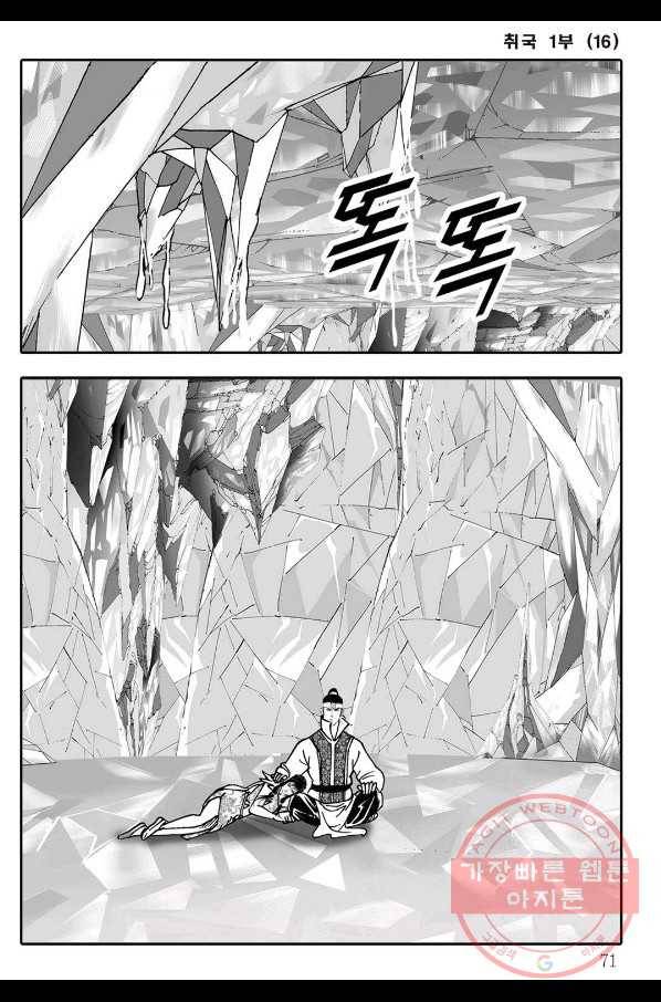 취국 32화 10