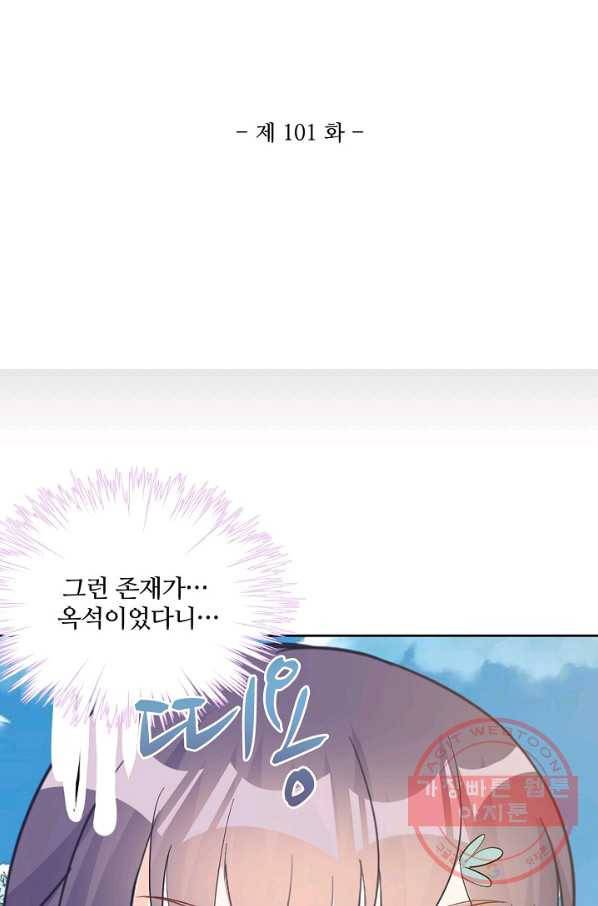 제자가 될 운명입니다 101화 2