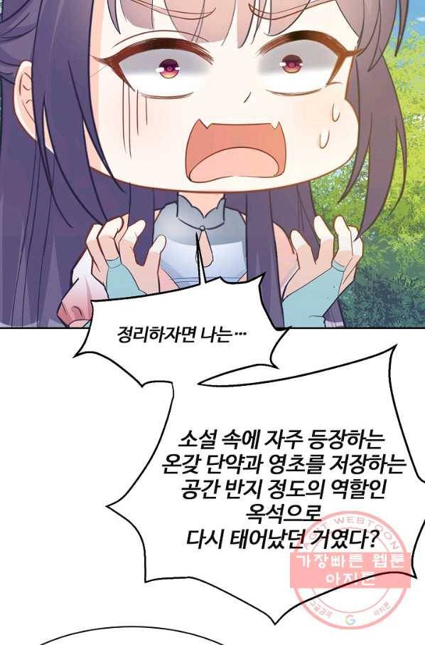 제자가 될 운명입니다 101화 3