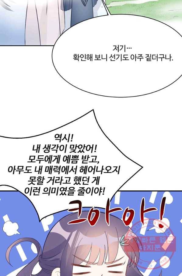 제자가 될 운명입니다 101화 5